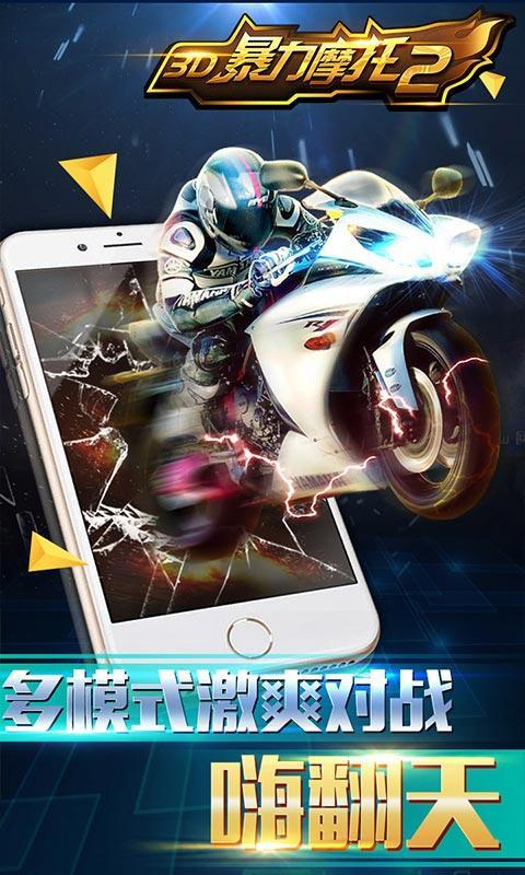 3d暴力摩托2单机版