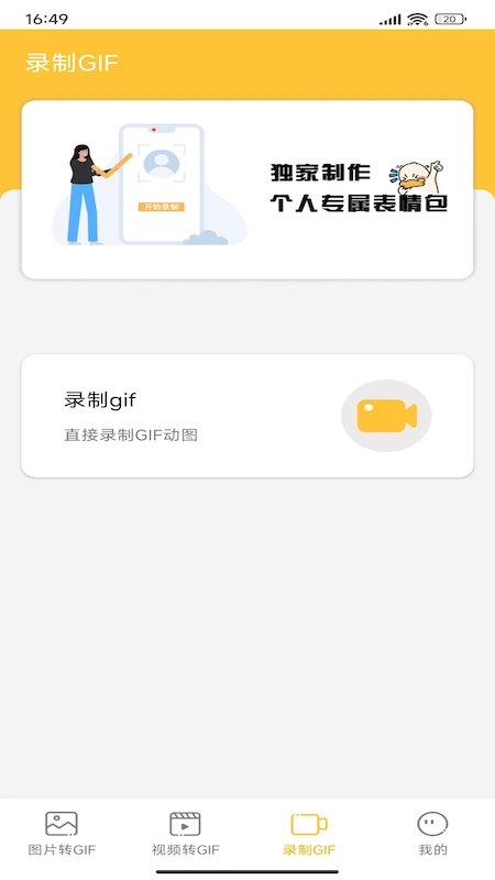 gif动图制作大师app