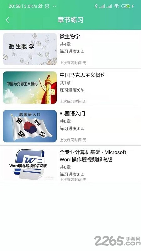 百科园学院app下载