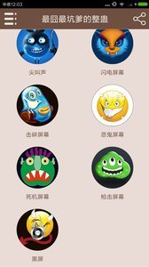 最囧最坑爹的整蛊游戏