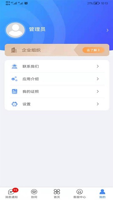 好秘书手机版