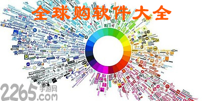 全球购app