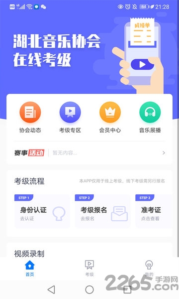 2021湖北音协在线app
