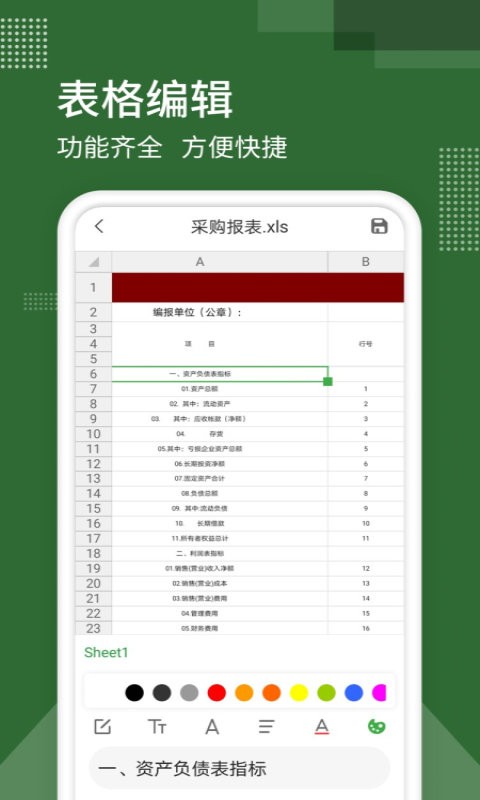 万能excel文档app