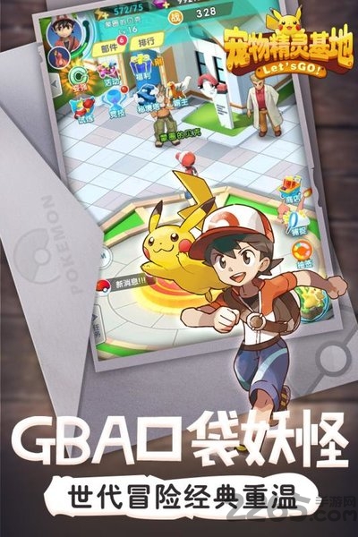 宠物精灵基地手游