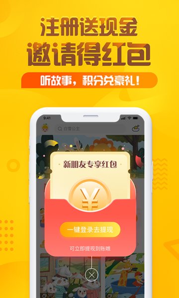 亲宝听故事软件
