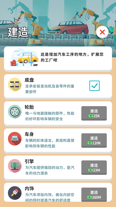 造个汽车玩游戏