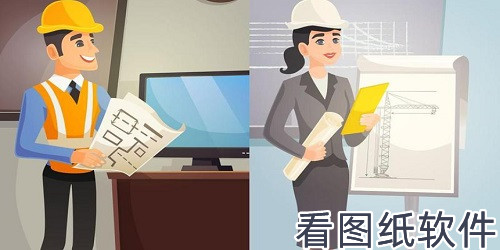 看图纸软件