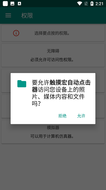 触摸宏自动点击器app