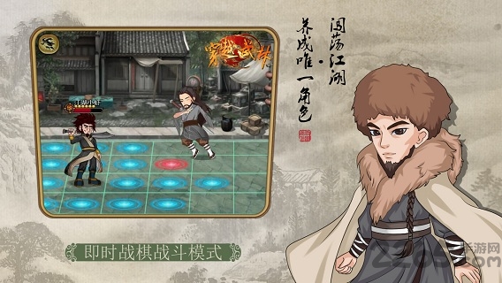 穿越武林单机版