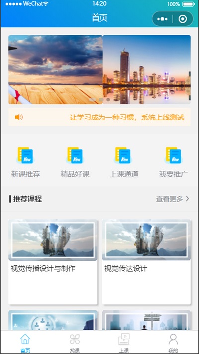 网校云课堂客户端