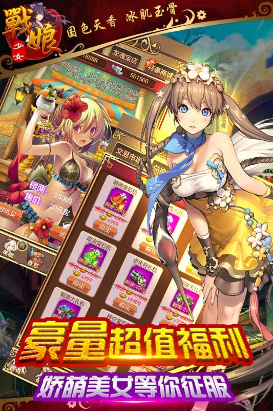 战娘少女手机版