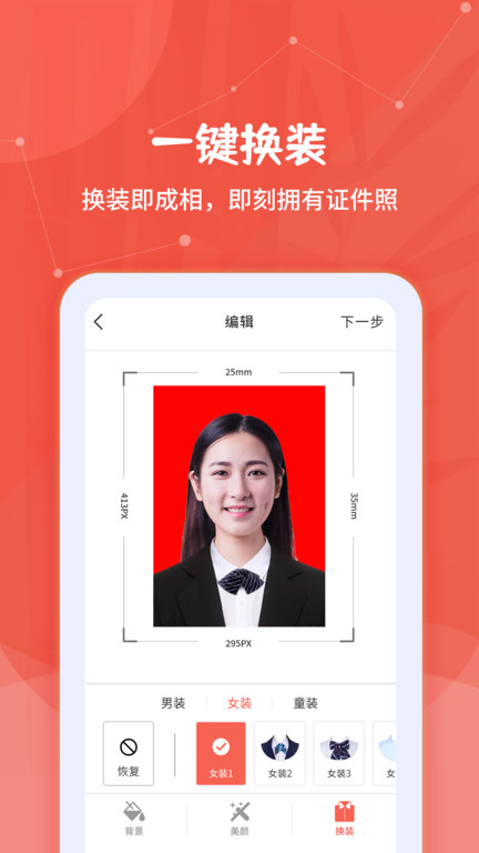 制作证件照大师软件