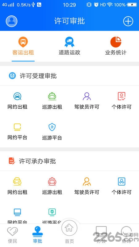 政务交通客户端
