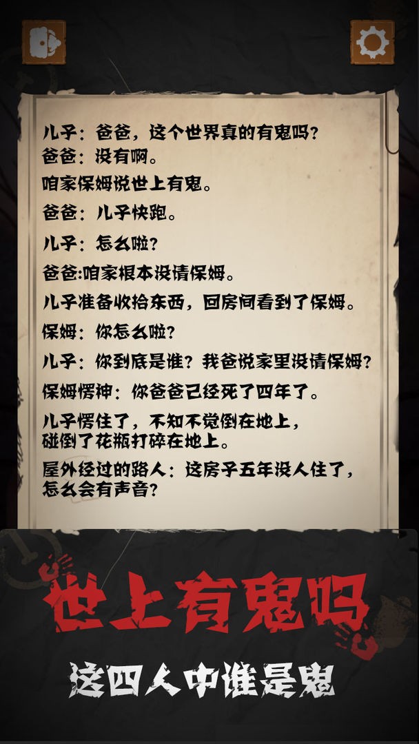 细思极恐游戏
