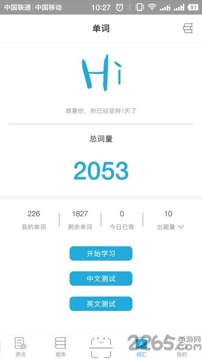 口袋专升本app下载