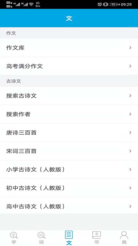 语文学习助手软件 语文学习助手app下载