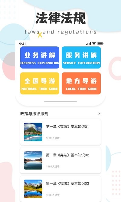 导游云课堂在线课堂平台