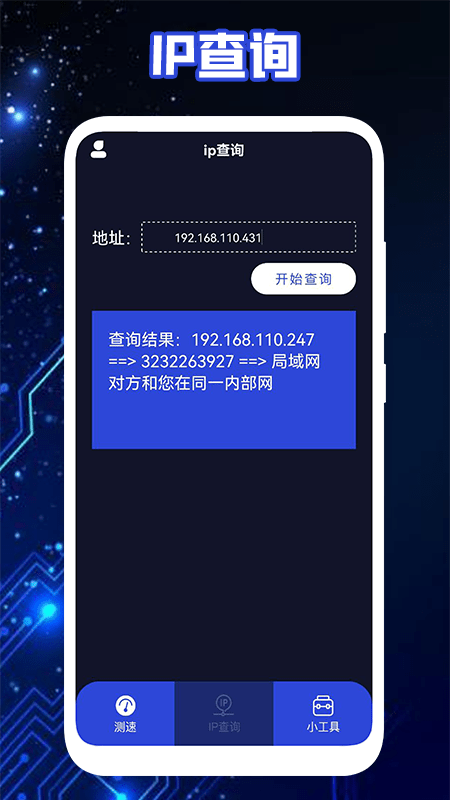 测网速神器软件