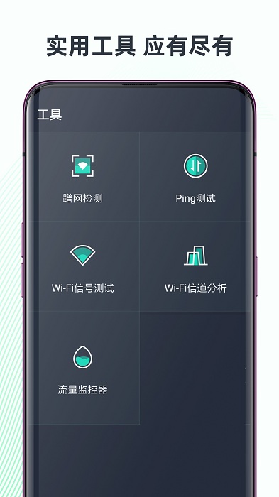 网速测试大师手机版