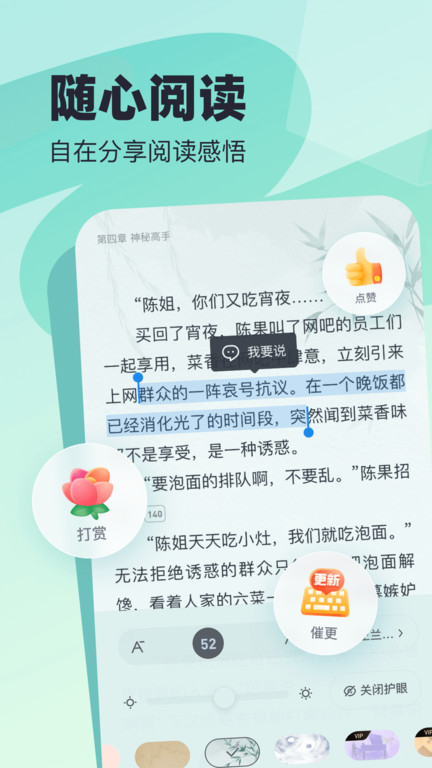 飞读免费小说软件(改名飞读小说)