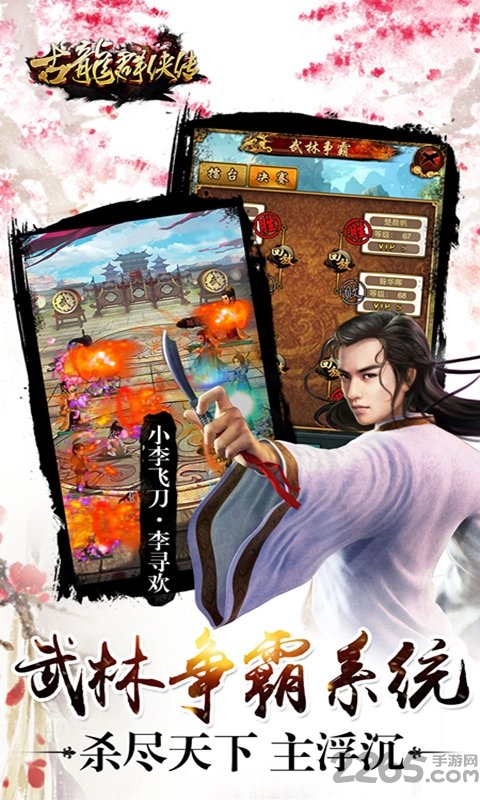 新古龙群侠传3d安卓版 新古龙群侠传3d破解版