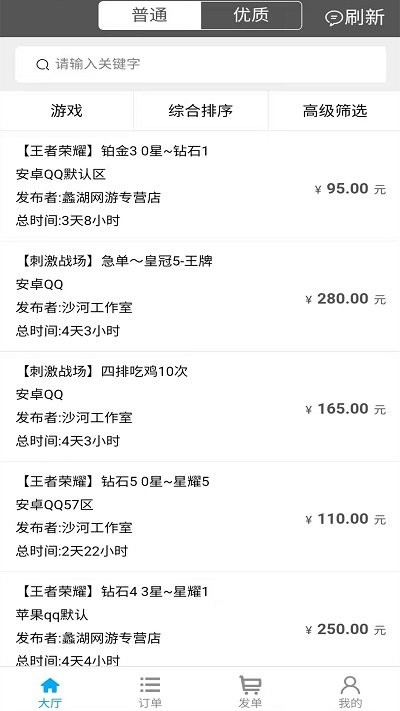 代练练手机版 代练练app下载
