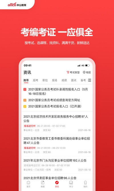 中公教育官方最新版