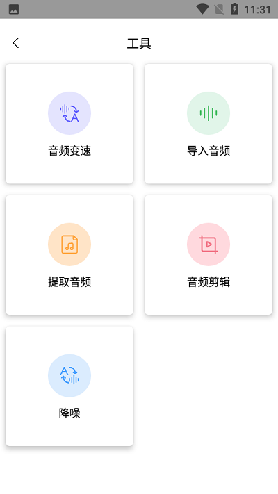 voice录音机软件