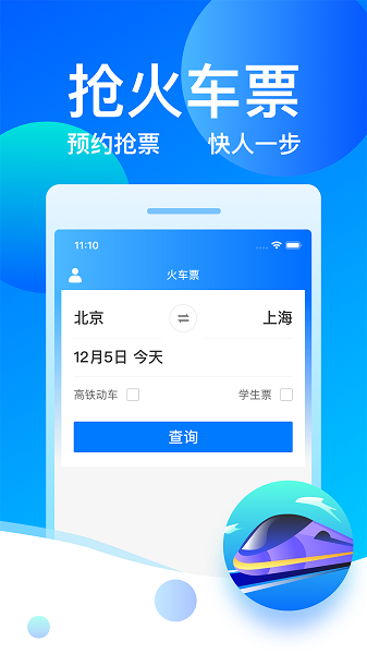 12308汽车票客运帮极速版