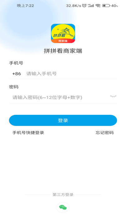 拼拼看商家端平台最新版