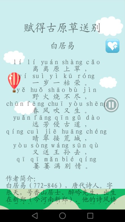 古诗词app