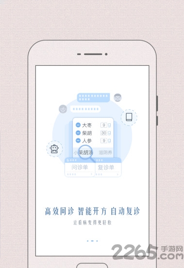 必然中医官方版
