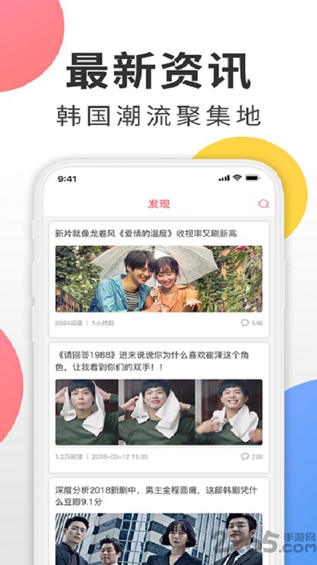 韩剧迷软件