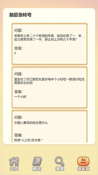 成语答题家手机版