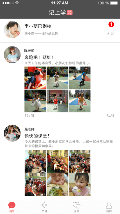 记上学官方版 记上学app下载
