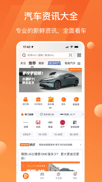太平洋汽车网官方版 太平洋汽车网app下载到手机
