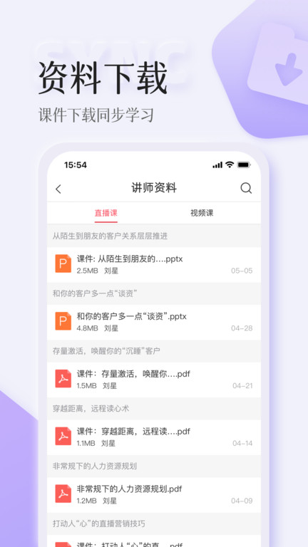 智人播客官方版