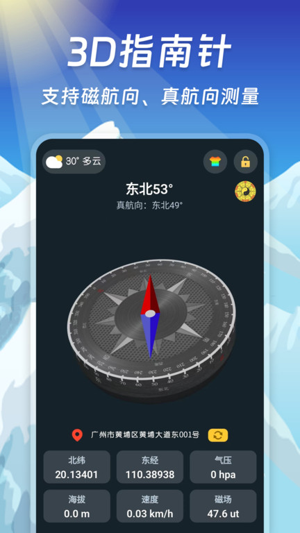 米度指南针软件官方版