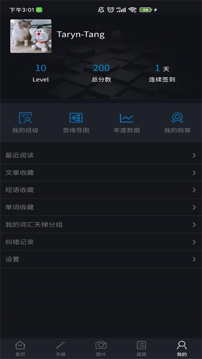词汇天梯app下载