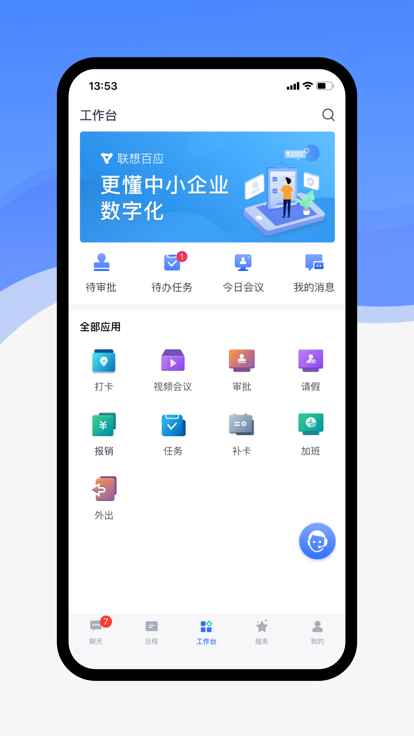 联想百应服务中心(改名联想OA)
