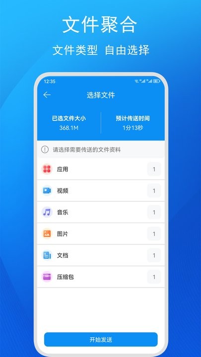 快码换机助手app官方版