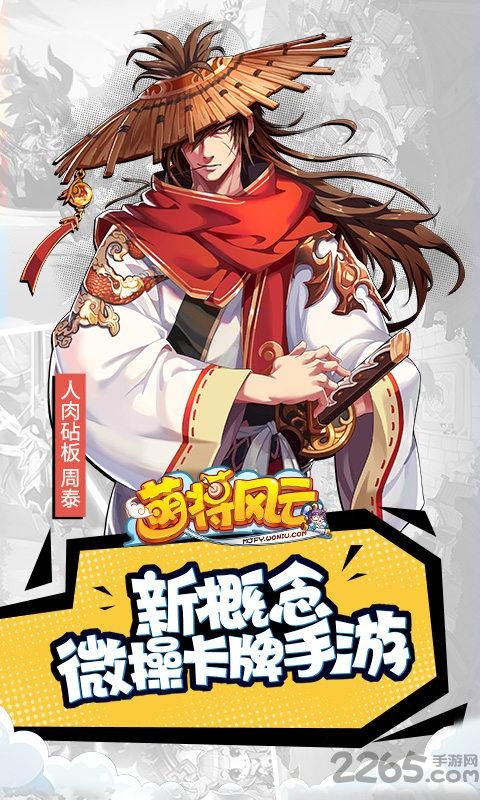 萌将风云变态版 萌将风云bt福利版