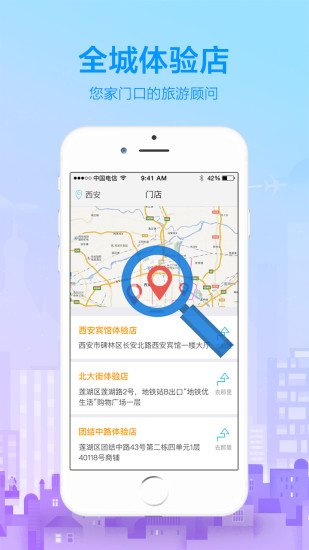 骏途旅游客户端