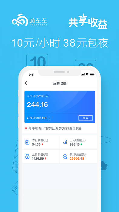 响车车共享汽车app