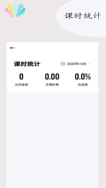 学贝教务app