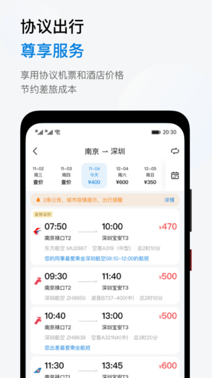 阳光商旅手机版