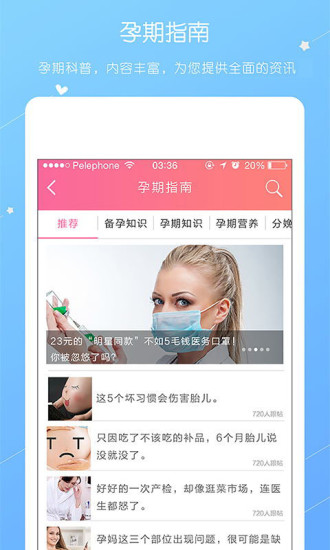 贝护佳孕妇版app 贝护佳孕妇版下载