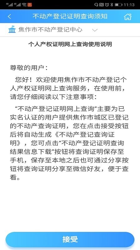 焦作不动产官方版