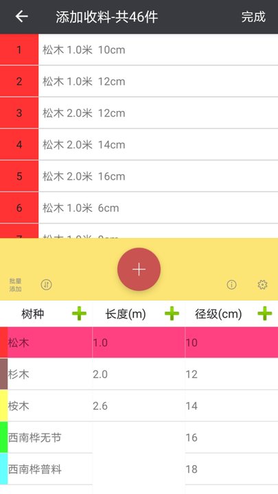 木材助手官方版